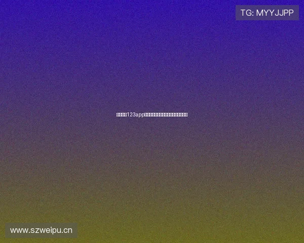 看球直播123app下载失败解决方法详解与常见问题排查